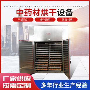 中藥材烘干設(shè)備